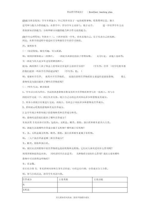 人类的食物教案新部编本7