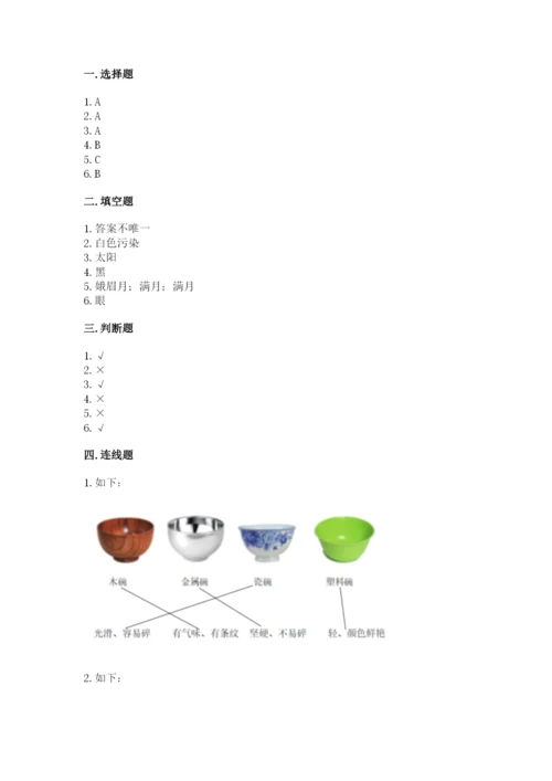 教科版科学二年级上册《期末测试卷》及参考答案（夺分金卷）.docx