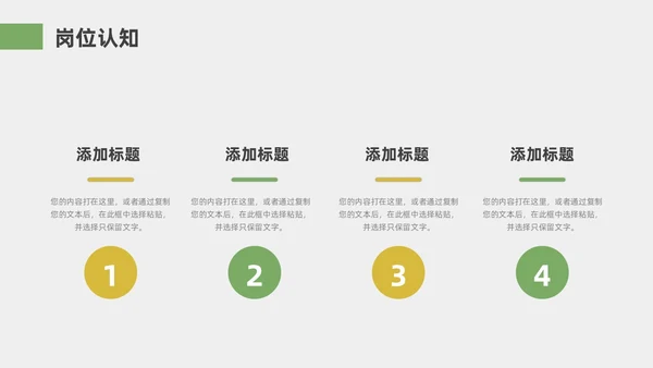 绿色黄色小清新风简约竞聘通用PPT模板