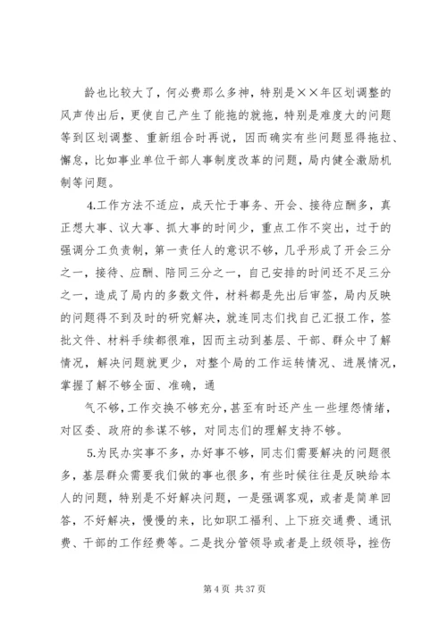 水利系统党支部书记建筑个人党性分析材料.docx