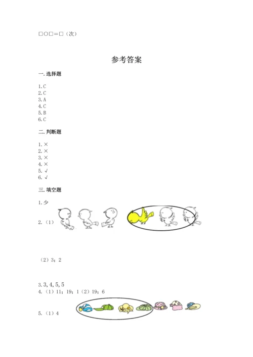人教版一年级上册数学期中测试卷可打印.docx