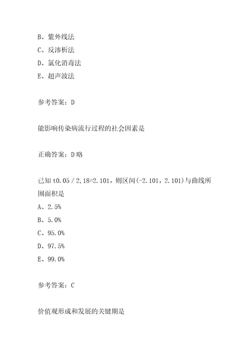 21年公卫助理医师考试题库精选8篇