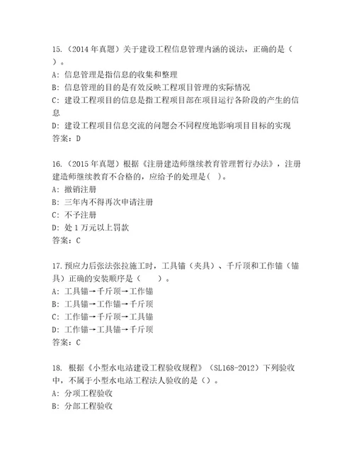 2023年最新建筑师二级考试通关秘籍题库及参考答案