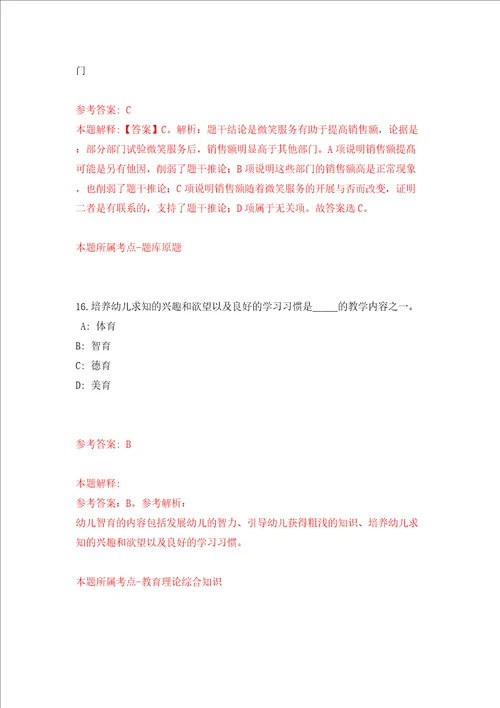 浙江杭州市文物考古研究所公开招聘高层次人才10人二同步测试模拟卷含答案第3次