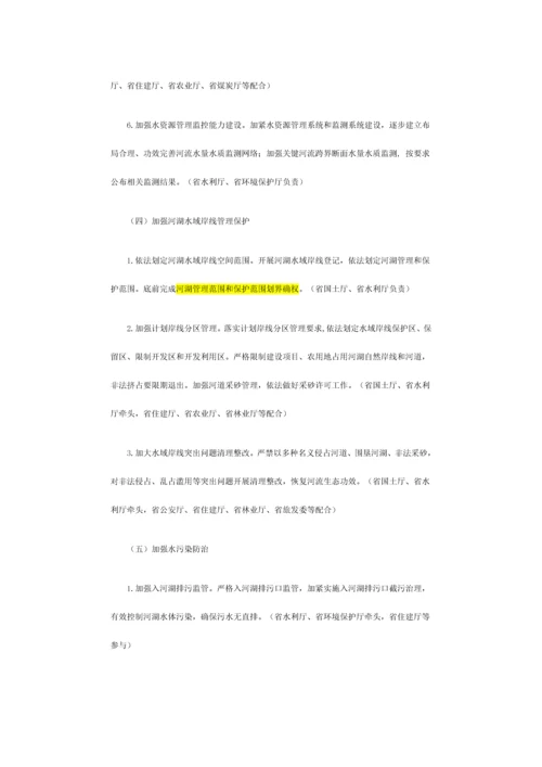 山西省全面推行河长制实施专项方案.docx