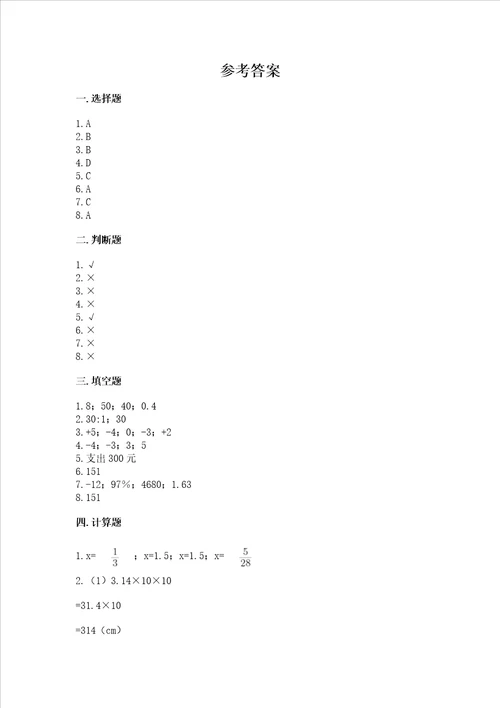 6年级小学生数学试卷b卷