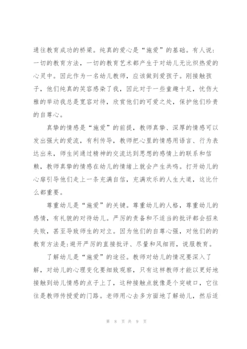 学习2022年师德师风心得及感悟.docx