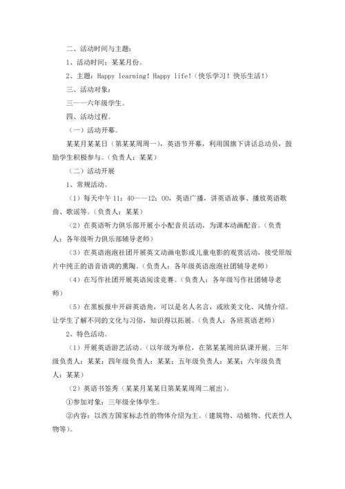 英语活动方案(15篇).docx