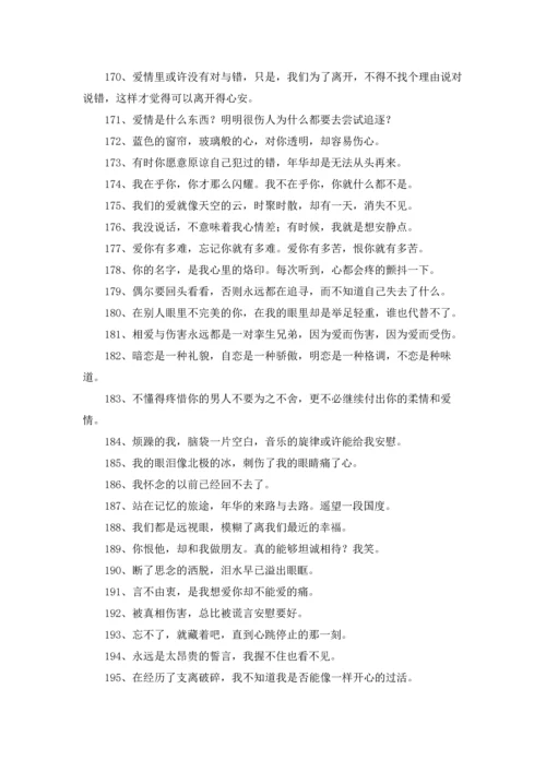 让人心疼到想哭的文案伤感文案.docx