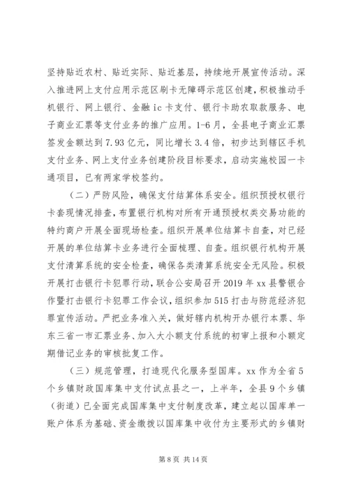 人民银行XX县支行某年上半年度工作总结.docx