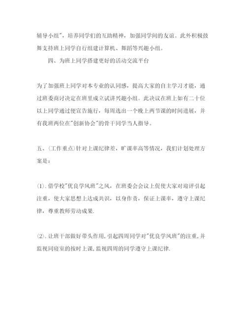 精编班主任工作参考计划范文字1).docx