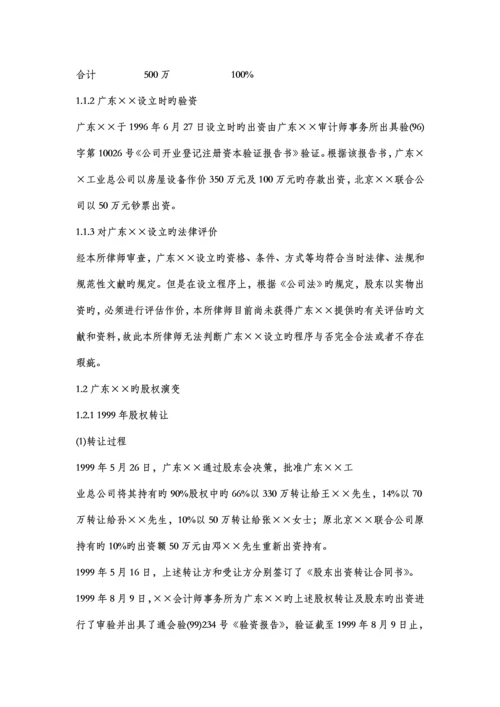 律师尽职详细调查汇总报告范本.docx