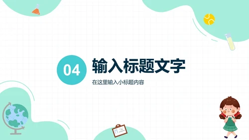几何卡通教育教学PPT模板