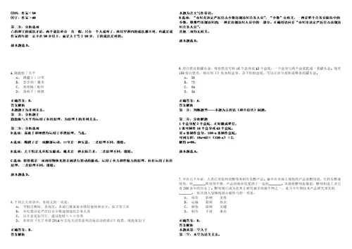 英德事业编2023年招聘考试题模拟3套附答案详解