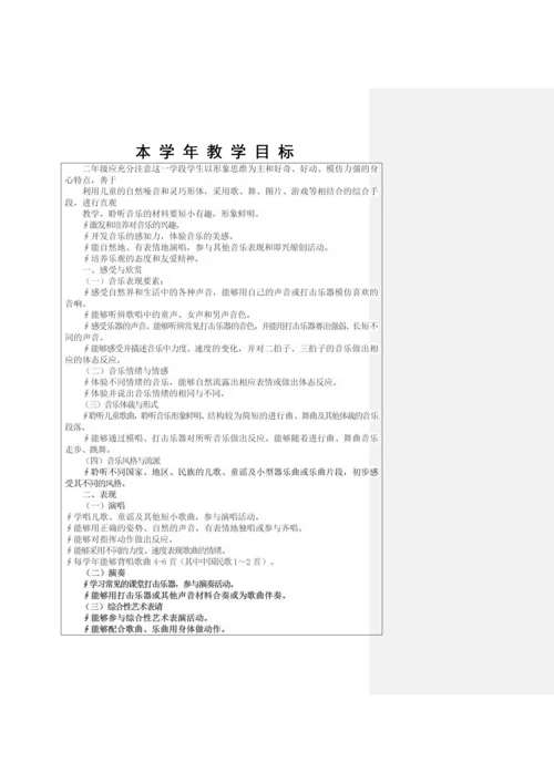 人音版小学音乐二年级上册教案(全册).docx