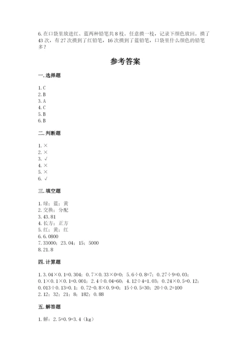 2022年五年级上册数学期末测试卷【突破训练】.docx