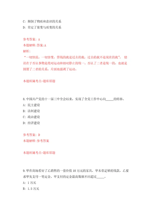 2022四川省社会保险管理局公开招聘编外人员6人模拟考核试题卷5