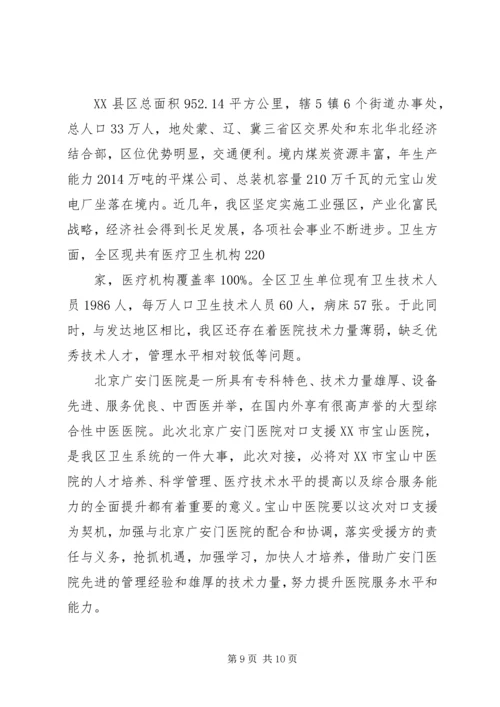 医院挂牌仪式上的讲话(精选多篇).docx