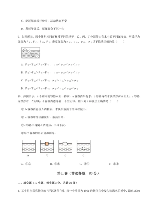 第四次月考滚动检测卷-乌鲁木齐第四中学物理八年级下册期末考试章节训练A卷（详解版）.docx