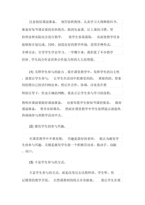 关于科学教学总结合集9篇