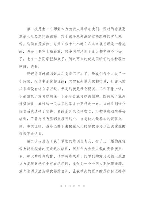 酒店主管培训心得体会范文.docx