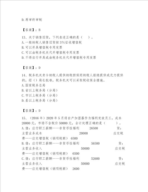 2023年税务师继续教育题库精品（能力提升）