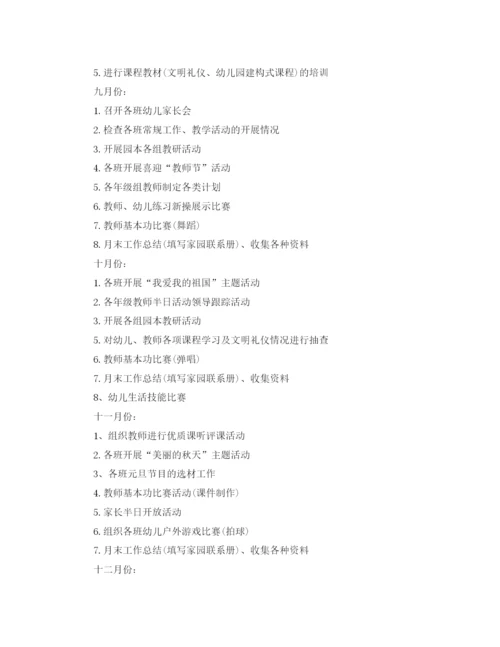 精编之幼儿园教务工作计划范文.docx