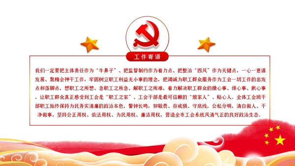 工会党风廉政建设和反腐败工作ppt