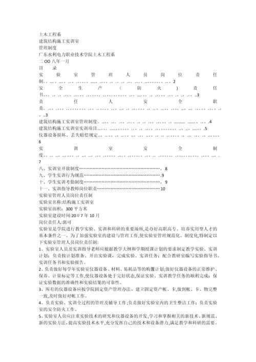 土木工程系建筑结构施工实训室管理制度.docx