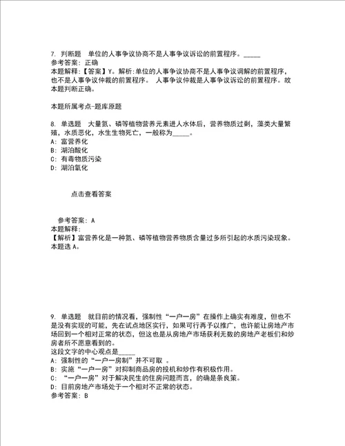 2022年02月北京大学口腔医学院保卫处招聘3名工作人员公招强化练习题2