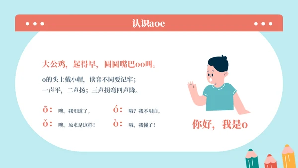 一起来学拼音认读课件通用PPT模板