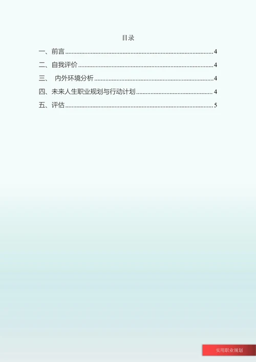 护理学专业大学生职业规划书