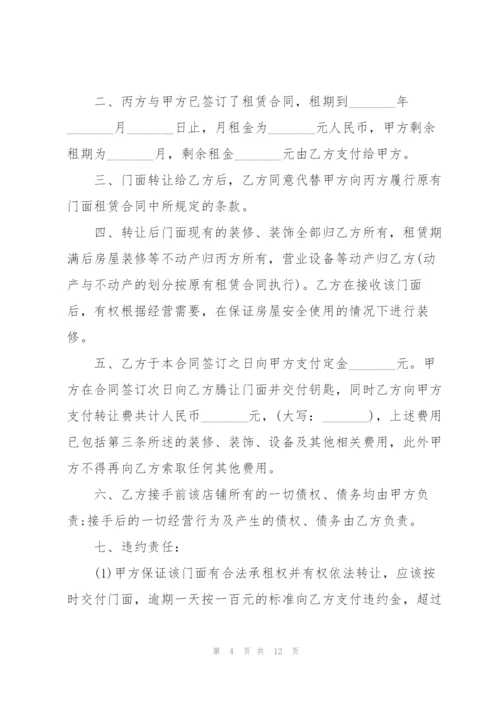 转让协议书标准范本.docx