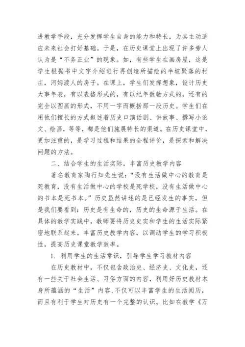 初中历史教学改进措施_1.docx