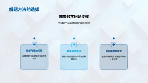 探索数学之旅