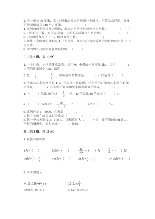 小学毕业班数学检测题【考点梳理】.docx