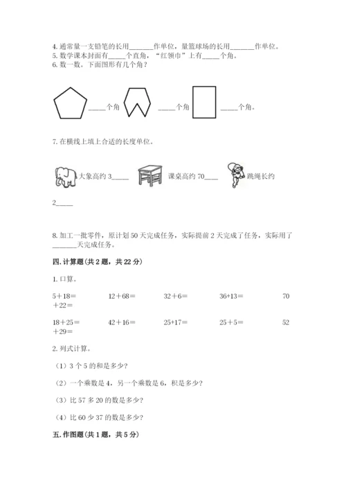 2022人教版二年级上册数学期中测试卷及答案（考点梳理）.docx