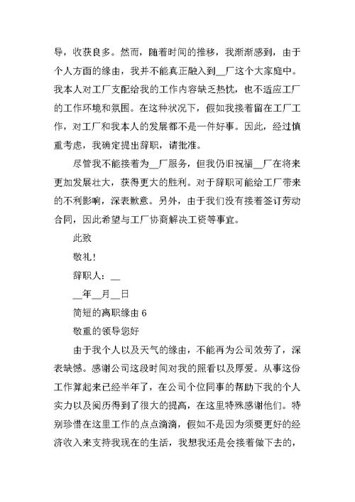 简短的离职原因 离职申请