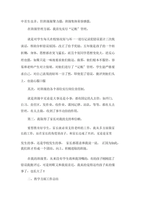 五年级班主任期末工作总结精选