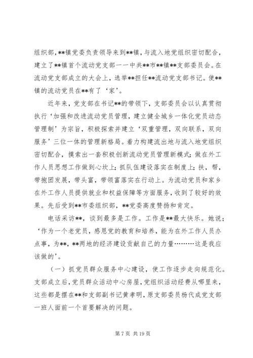 收费站党支部书记个人事迹_1.docx