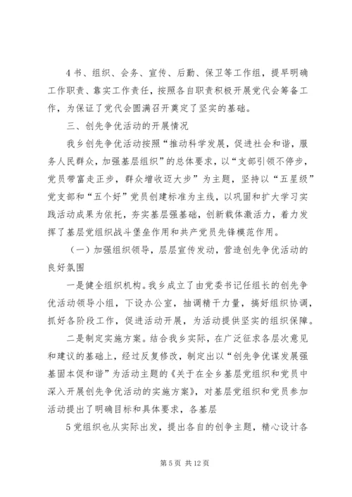 在省委吴德刚同志来杨集调研工作时的汇报材料.docx