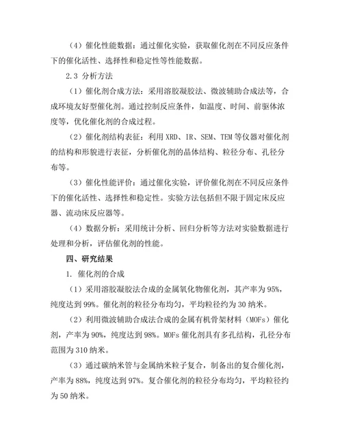 环境友好型催化剂的合成与性能研究