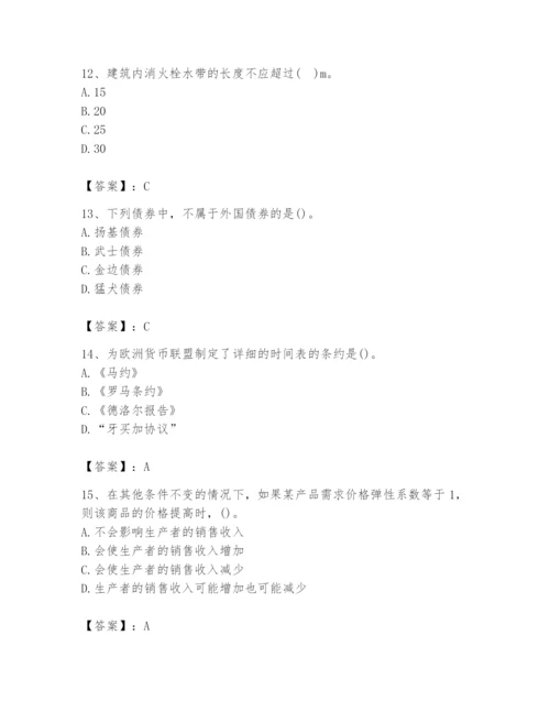2024年国家电网招聘之金融类题库【考点梳理】.docx
