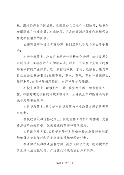 形势与政策心得体会 (17).docx