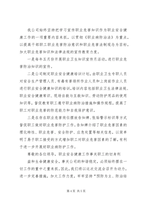 职业健康汇报材料 (5).docx