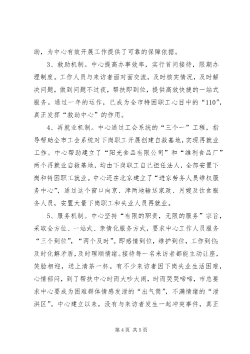 困难职工帮扶中心工作汇报 (3).docx