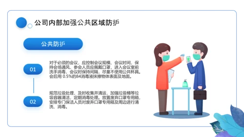 企业安全复工疏解堵点PPT模板