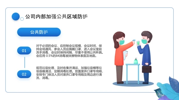 企业安全复工疏解堵点PPT模板