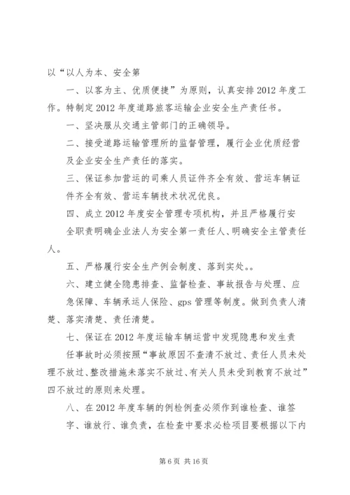 公交冬运保证书 (2).docx