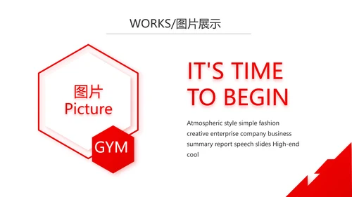 红色企业宣传画册公司简介产品介绍动态PPT